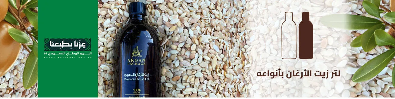قسم لتر زيت الأرغان بأنواعه