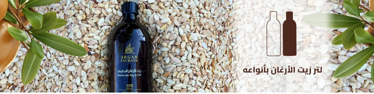 قسم لتر زيت الأرغان بأنواعه