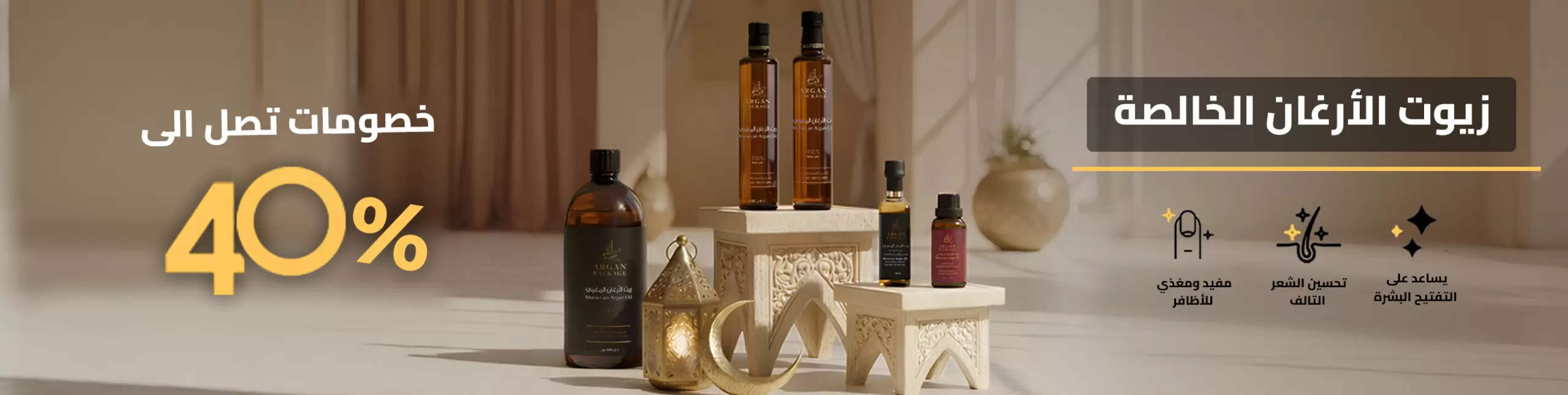 قسم زيوت الأرغان الخالصة
