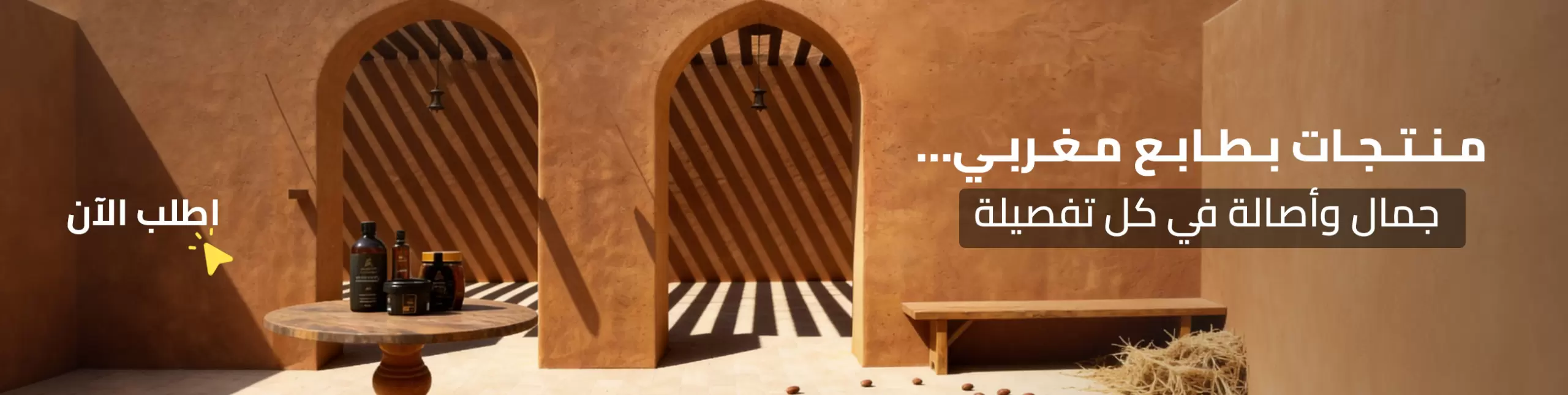 عروض أرجان باكيج