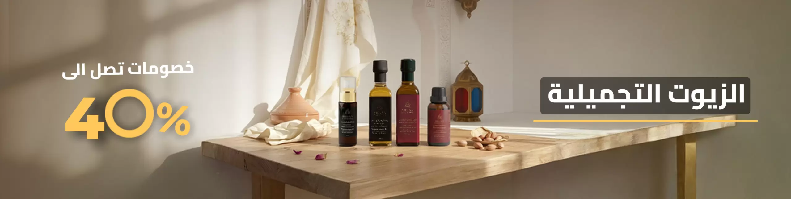 قسم الزيوت التجميلية 