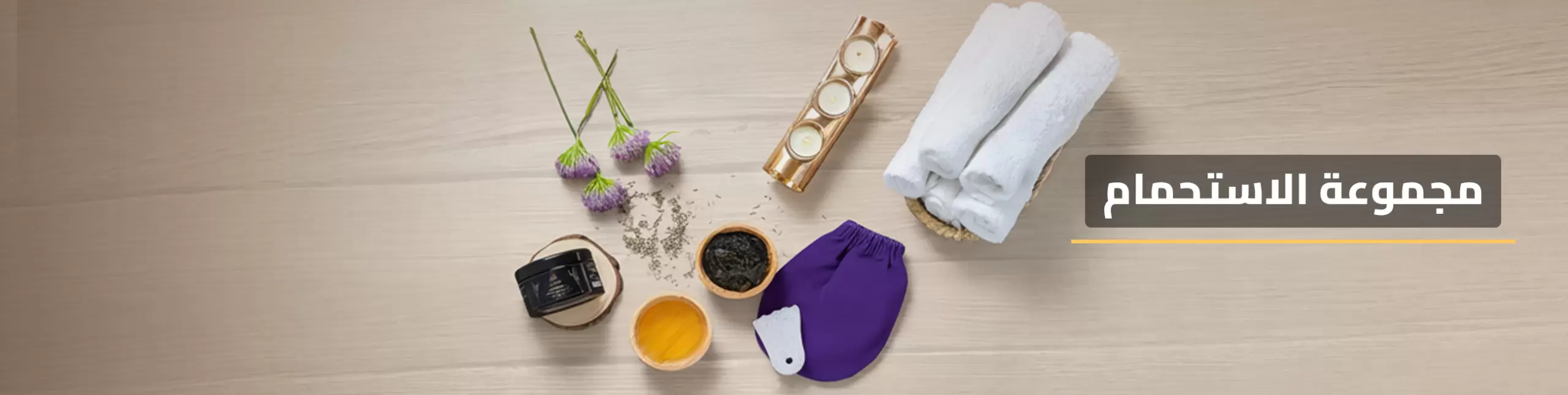 قسم مجموعة الاستحمام