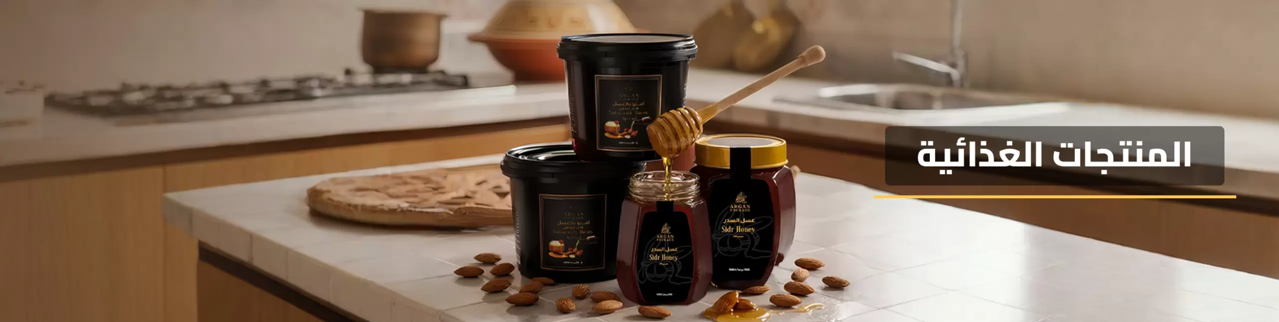 قسم المنتجات الغذائية