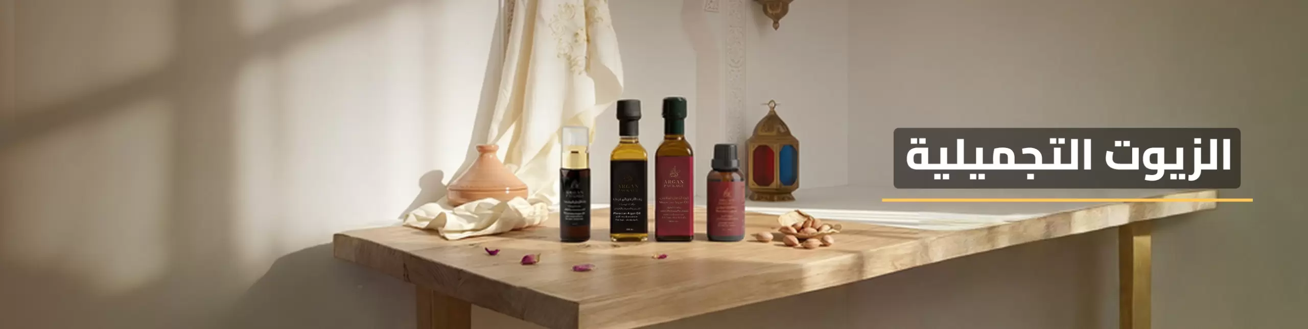 قسم الزيوت التجميلية 
