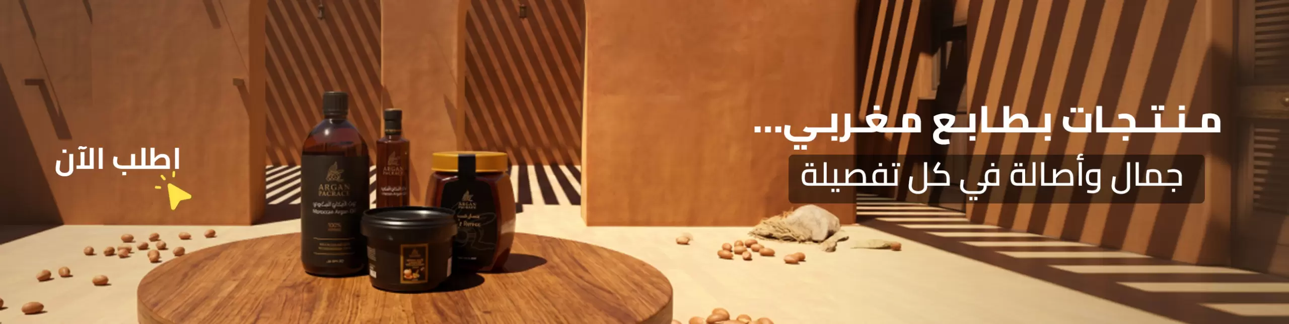 عروض أرجان باكيج