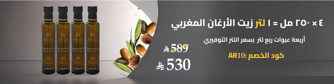 4 عبوات ربع لتر زيت الأرغان