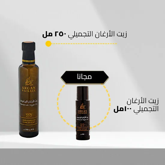 باكيج زيت الأرغان 250 مل + زيت الأرغان 100مل مجانا
