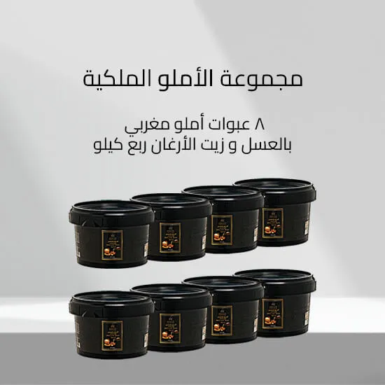 مجموعة الأملو الملكية