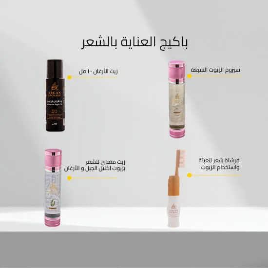 باكيج العناية بالشعر