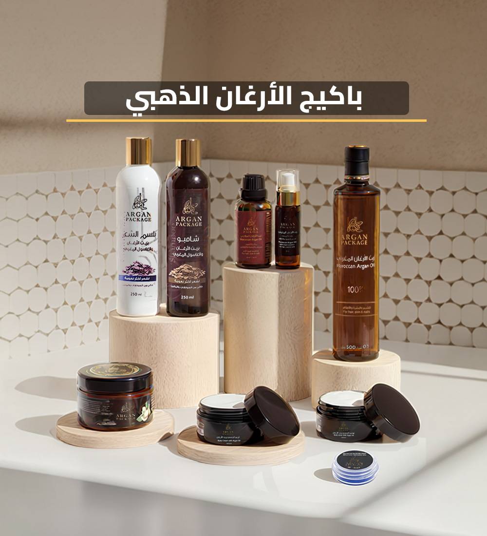 باكيج الأرغان الذهبي