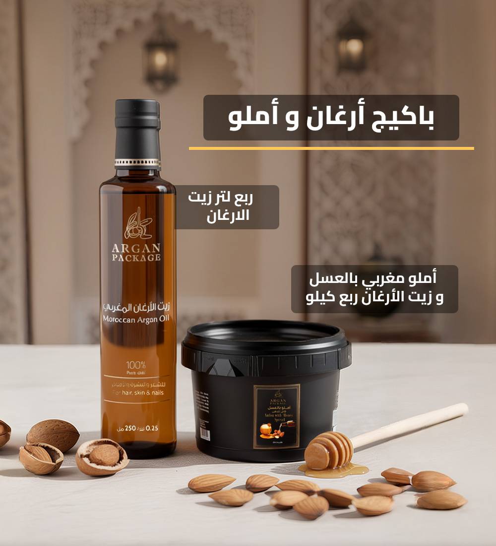 باكيج أرغان و أملو