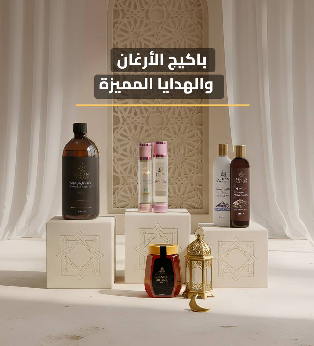 باكيج الأرغان والهدايا المميزة