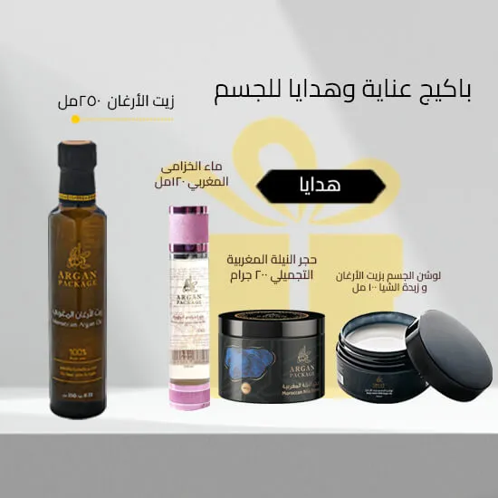 باكيج عناية وهدايا للجسم