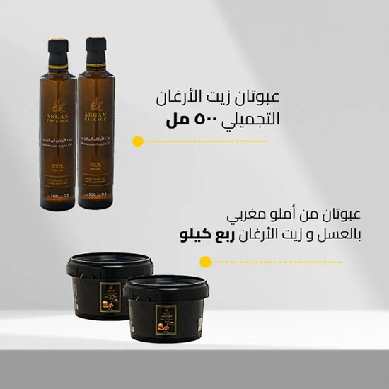 لتر زيت الأرغان و نصف كيلو الأملو التوفيري