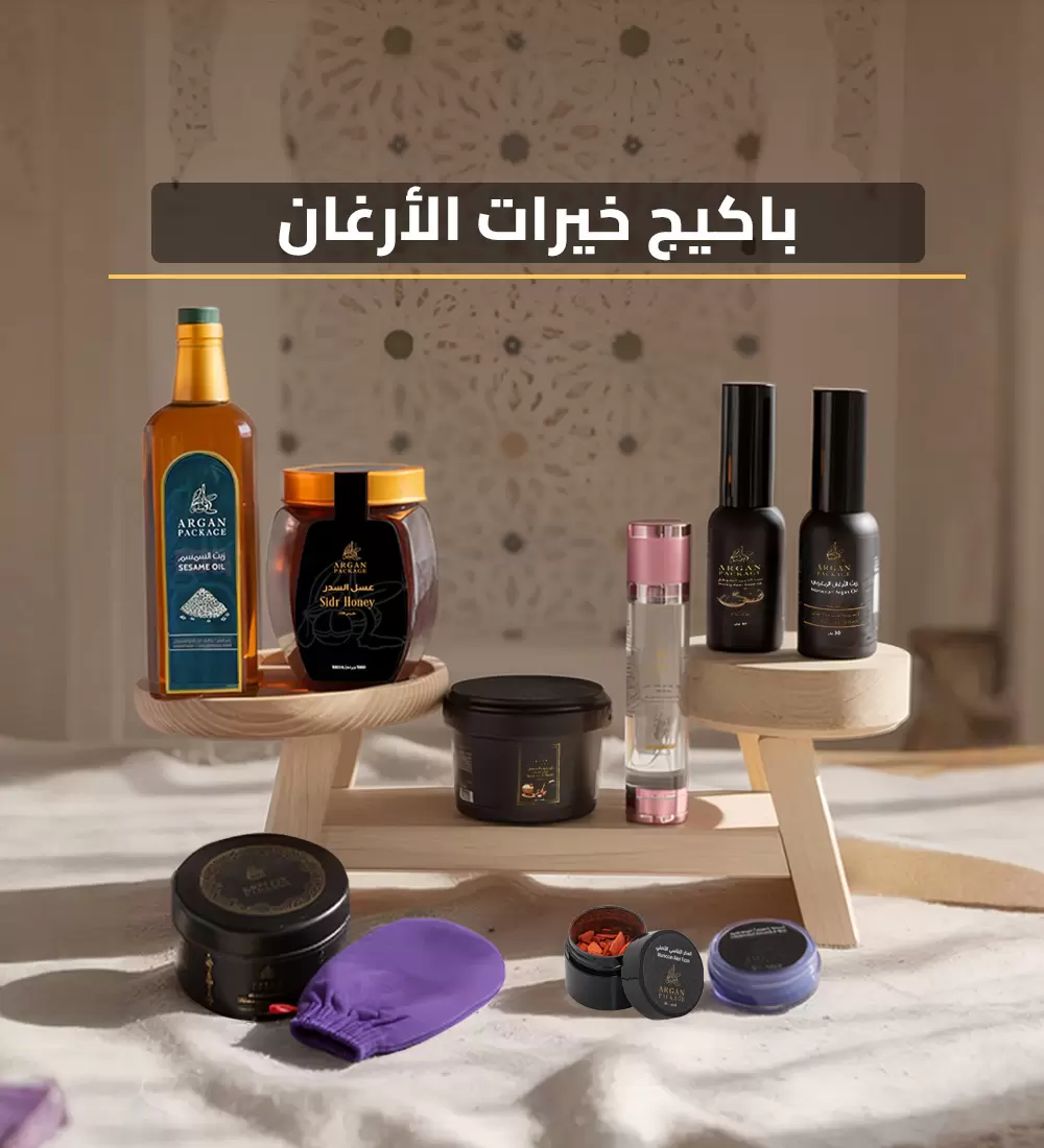 باكيج خيرات الأرغان