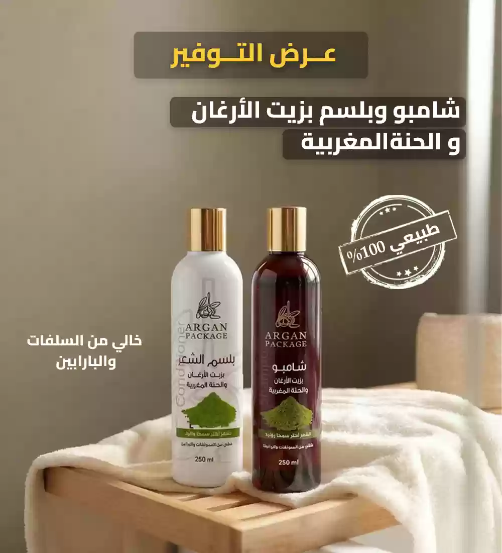 عرض خاص: عبوتان شامبو وبلسم بزيت الأرغان و الحنة بسعر مخفّض