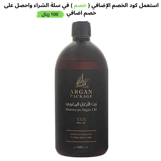  زيت الأرغان التجميلي 1 لتر - التوفيري