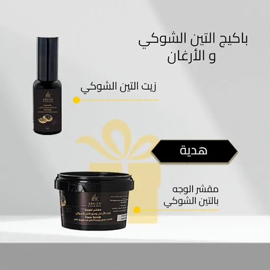 باكيج التين الشوكي و الأرغان