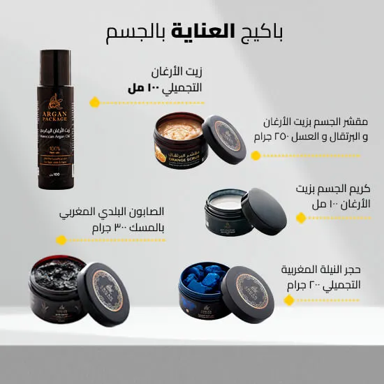 باكيج العناية بالجسم